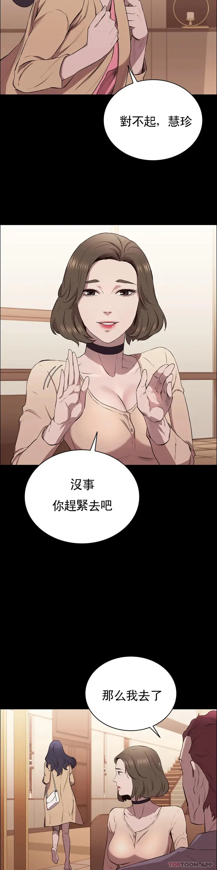漫画《清纯可怜》第7话第6张图