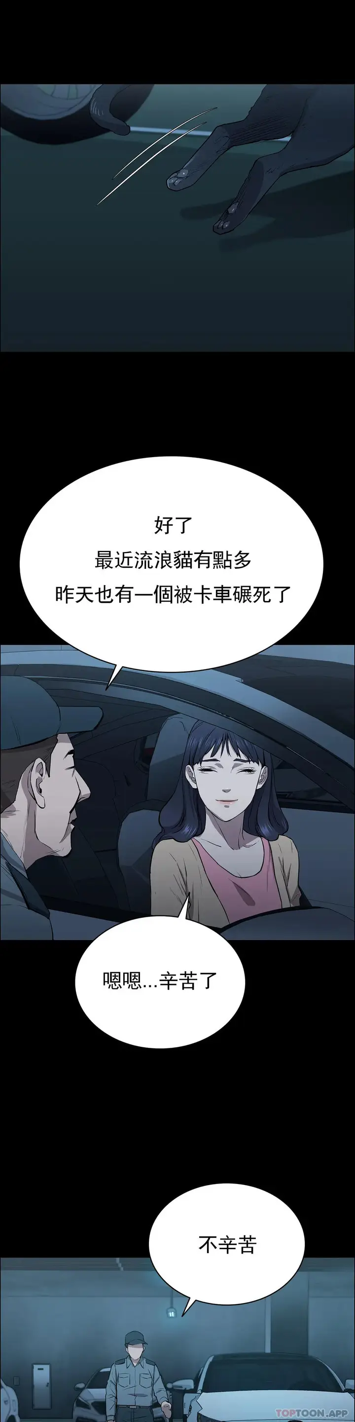 漫画《清纯可怜》第8话第10张图