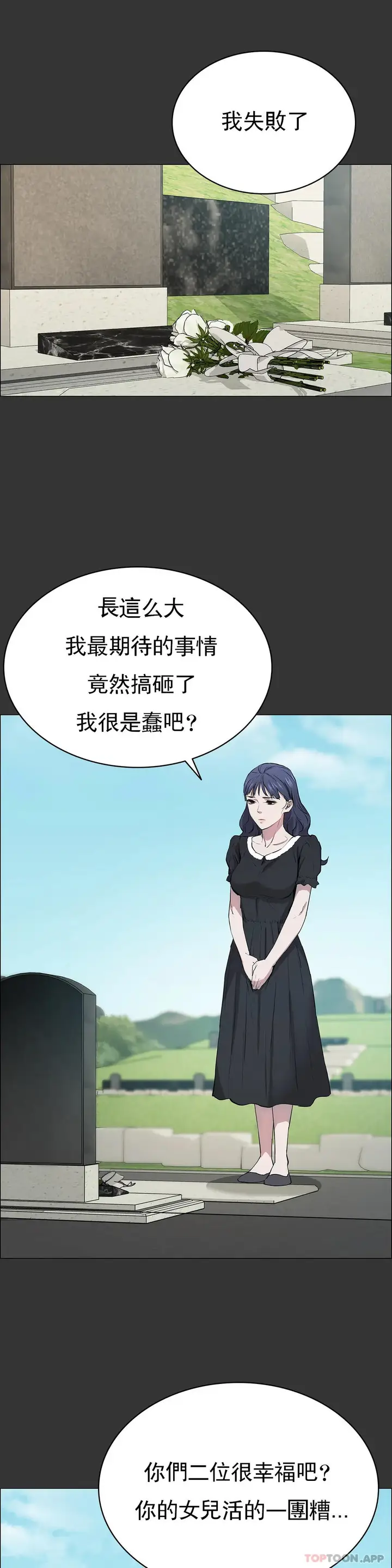 漫画《清纯可怜》第8话第27张图