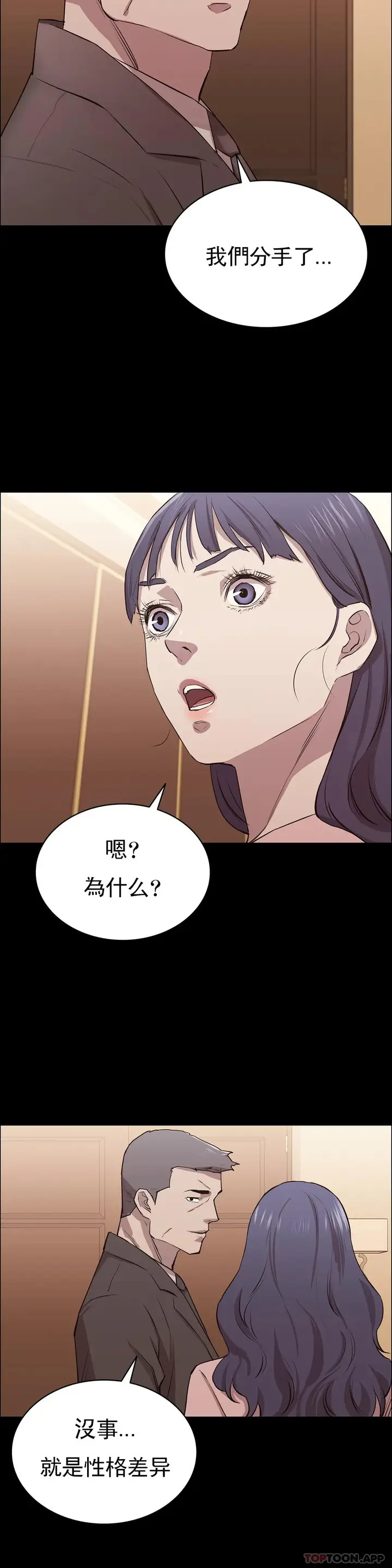 漫画《清纯可怜》第8话第31张图