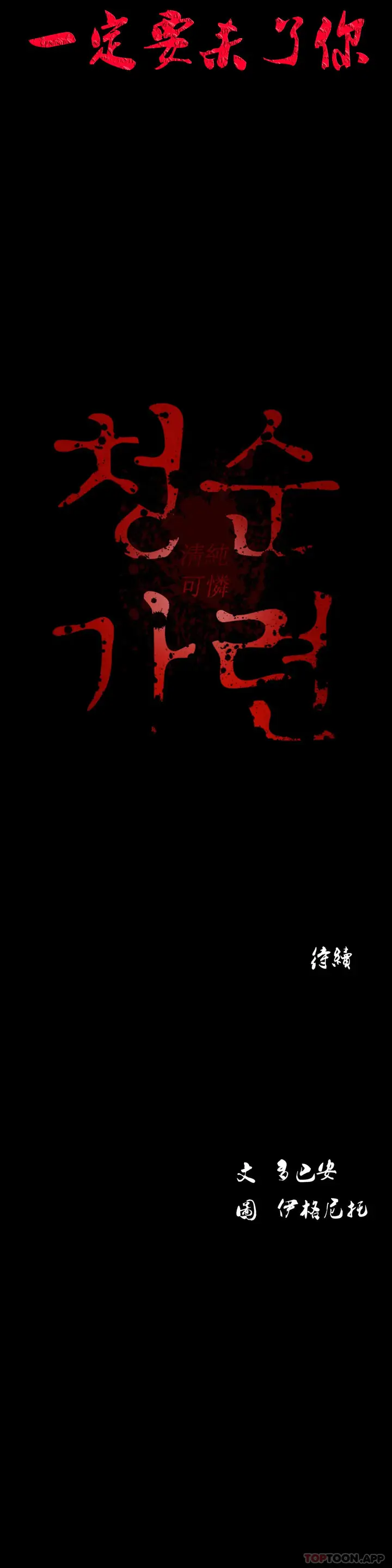 漫画《清纯可怜》第8话第35张图