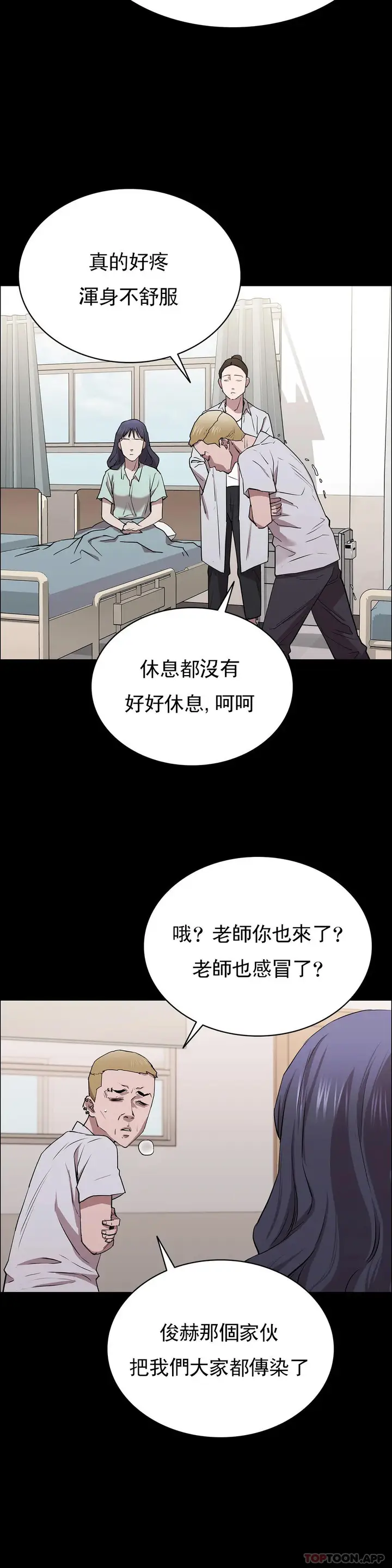 漫画《清纯可怜》第9话第10张图