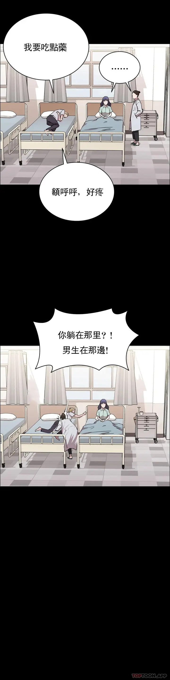 漫画《清纯可怜》第9话第11张图