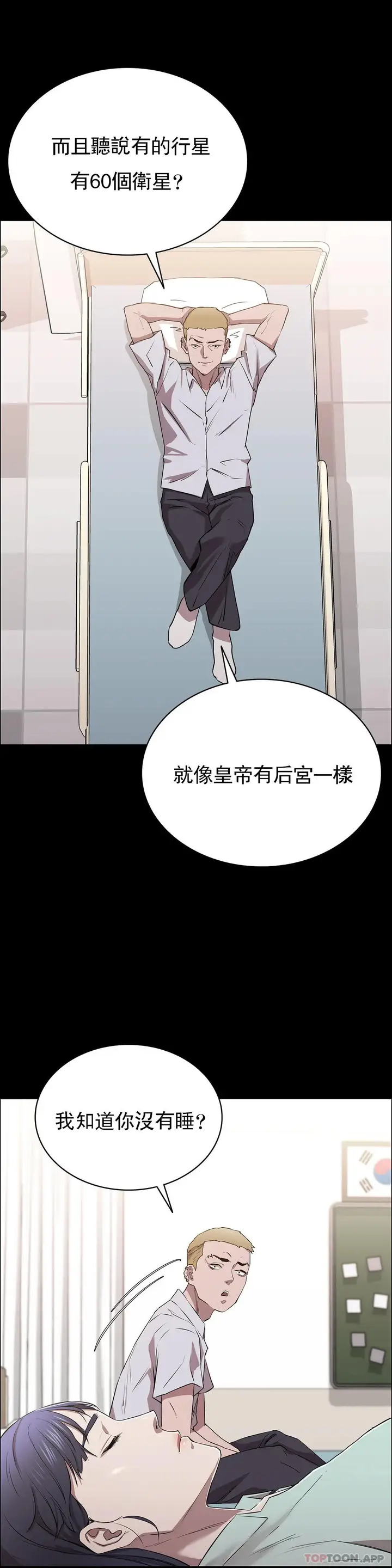 漫画《清纯可怜》第9话第15张图