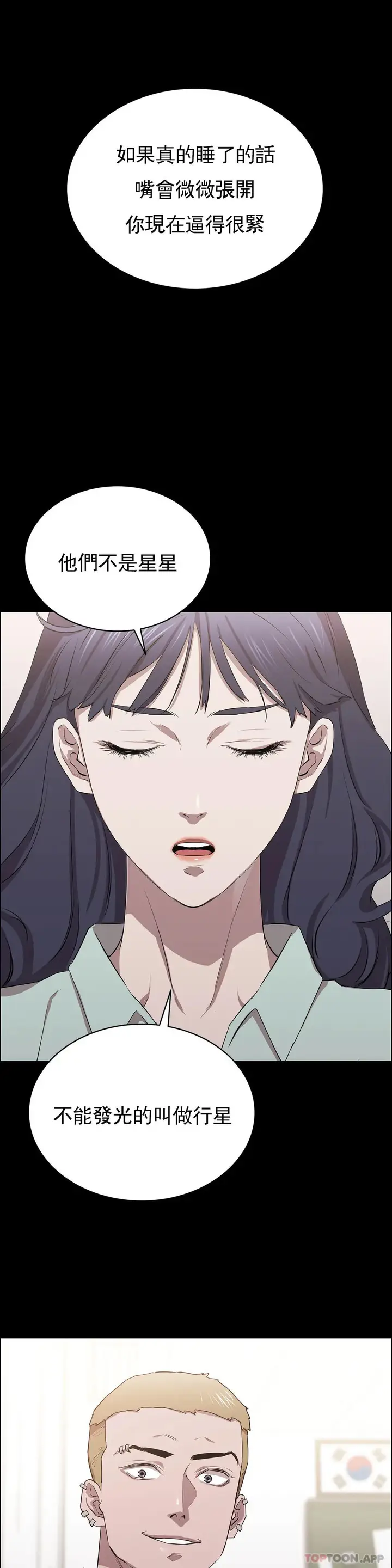 漫画《清纯可怜》第9话第16张图