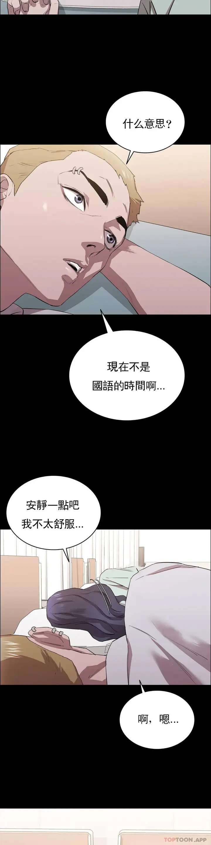漫画《清纯可怜》第9话第19张图