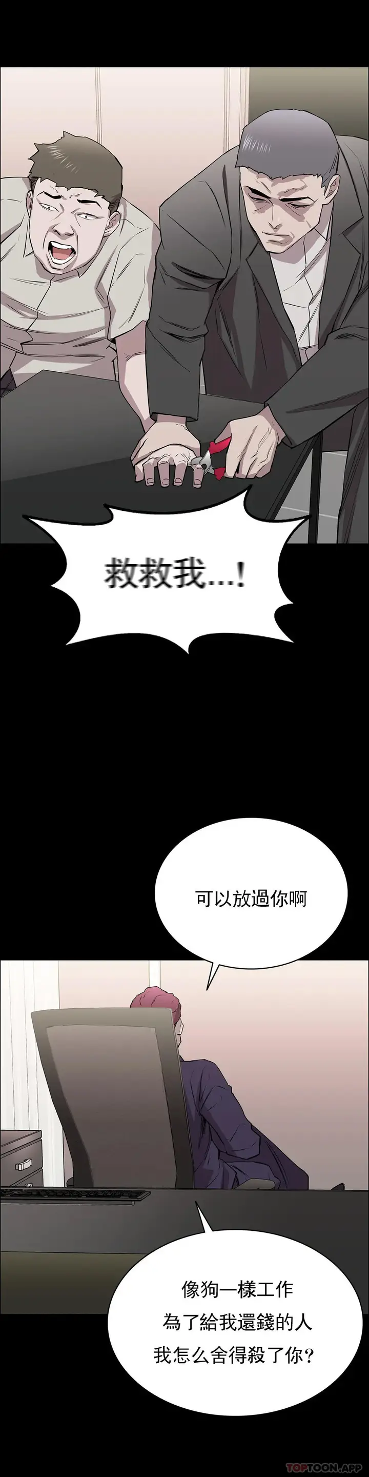 漫画《清纯可怜》第9话第25张图