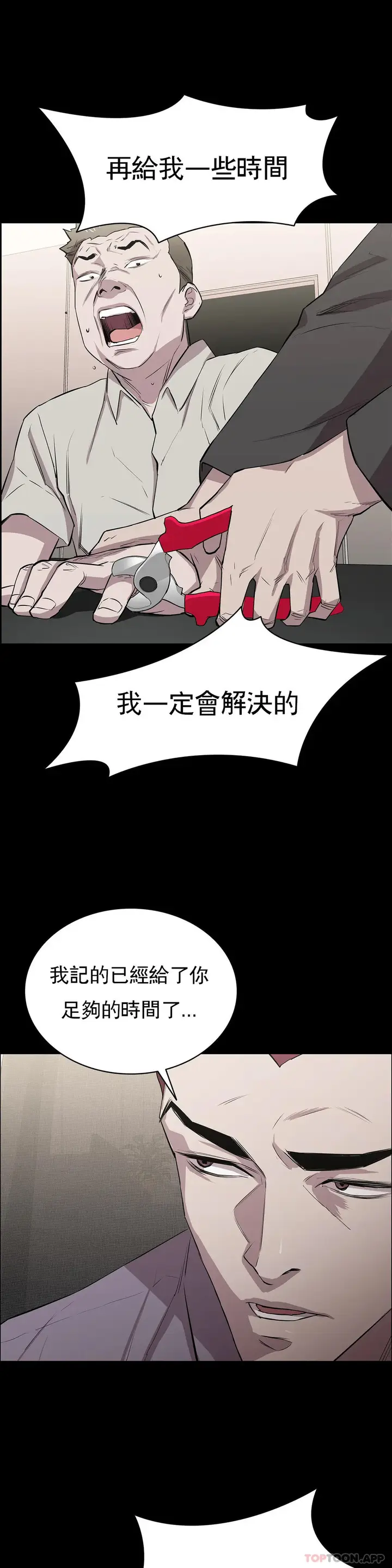漫画《清纯可怜》第9话第26张图