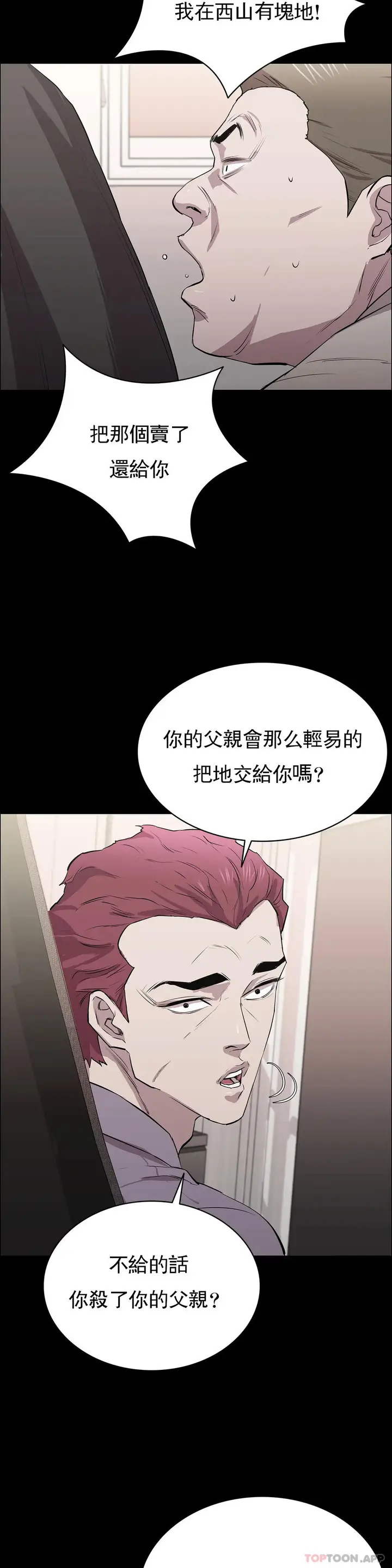 漫画《清纯可怜》第9话第27张图