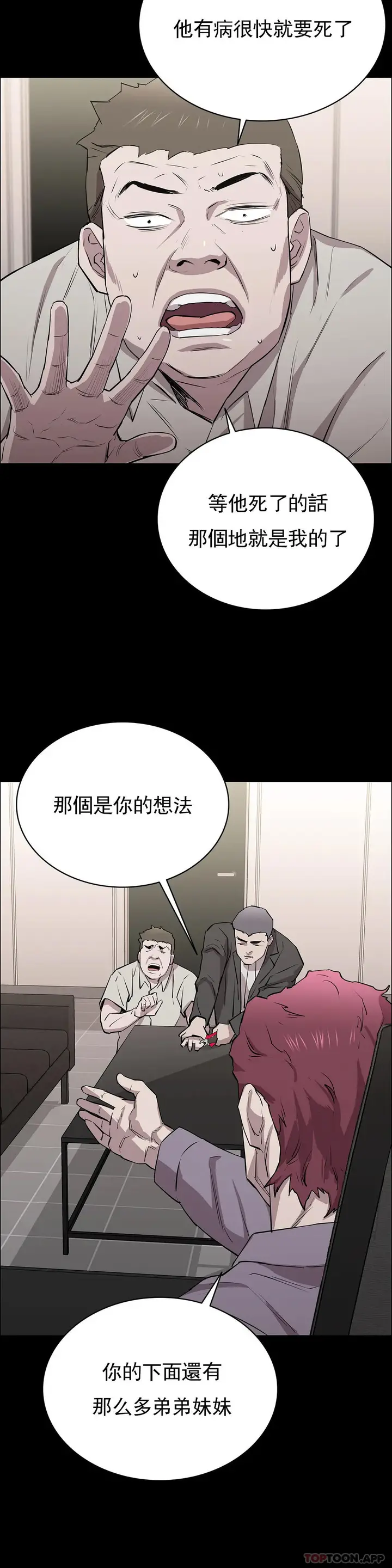 漫画《清纯可怜》第9话第28张图