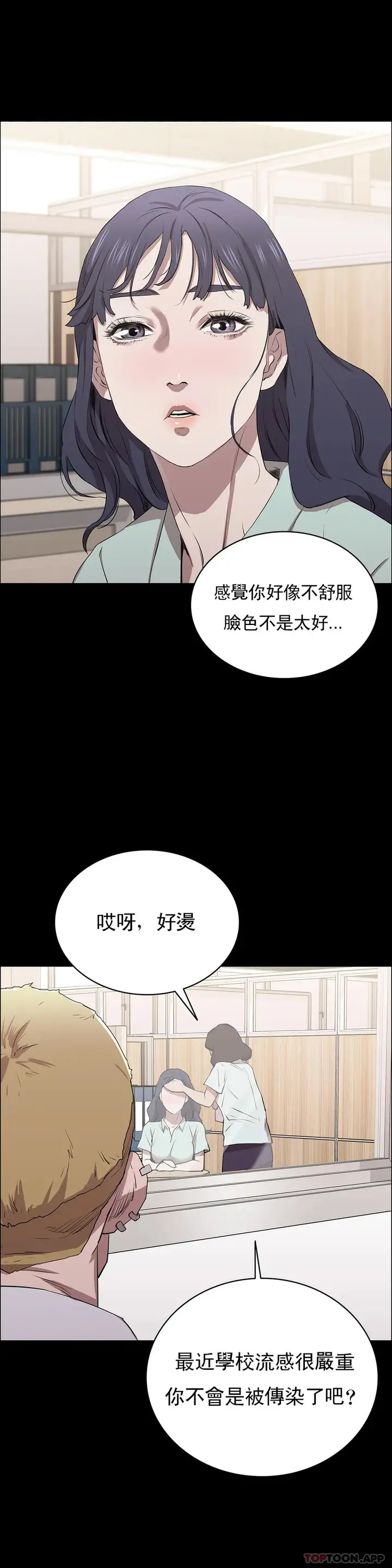 漫画《清纯可怜》第9话第3张图