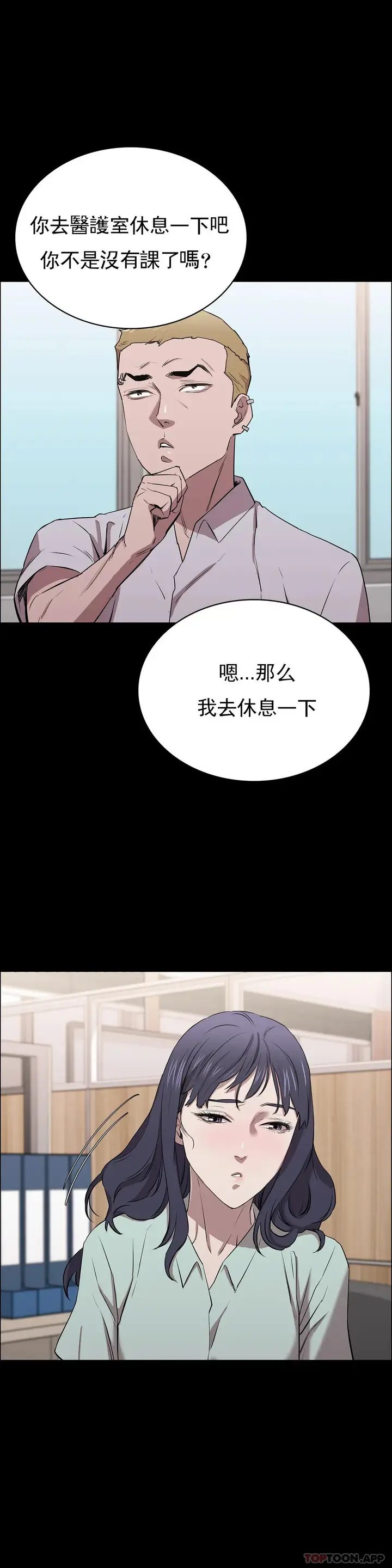 漫画《清纯可怜》第9话第4张图