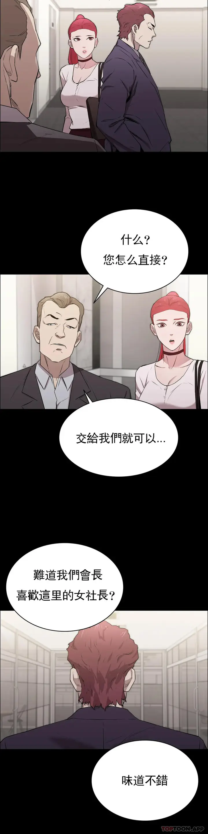 漫画《清纯可怜》第9话第44张图