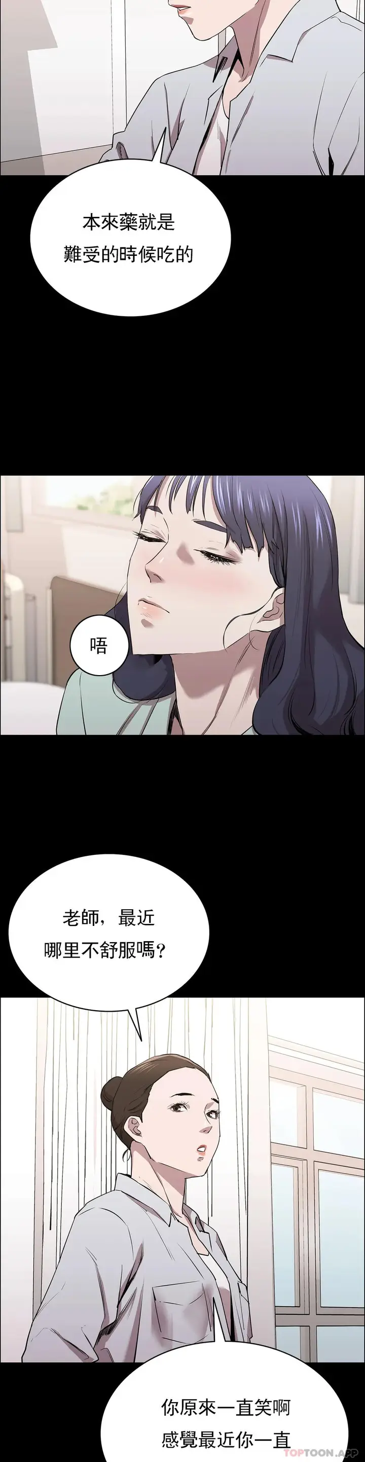 漫画《清纯可怜》第9话第7张图