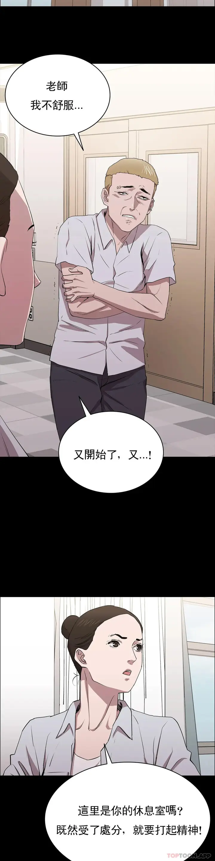 漫画《清纯可怜》第9话第9张图
