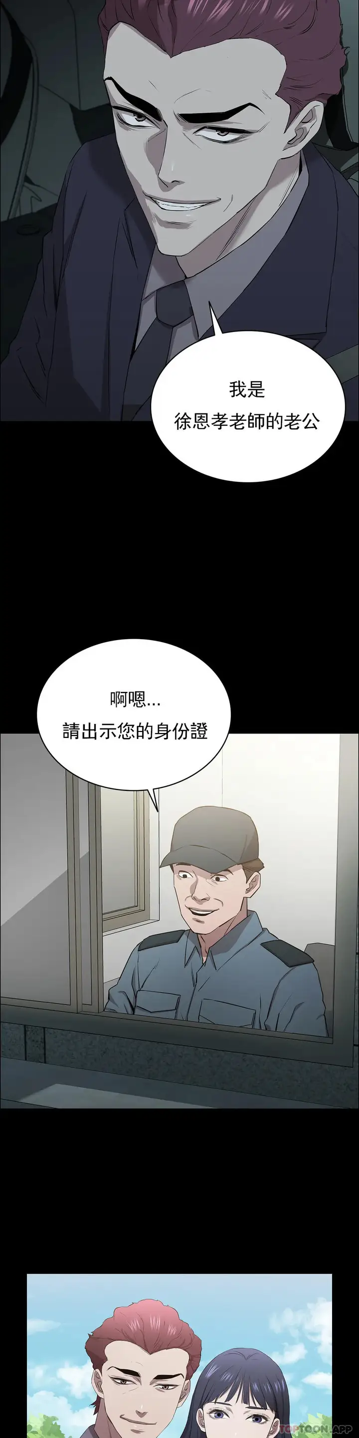 漫画《清纯可怜》第10话第15张图