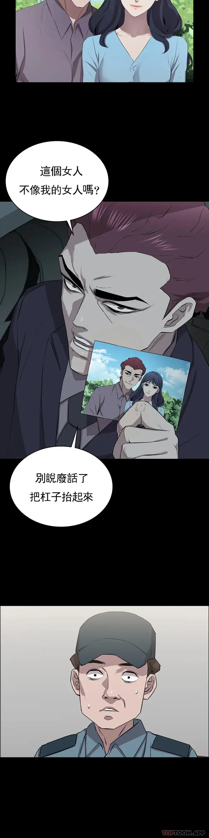 漫画《清纯可怜》第10话第16张图