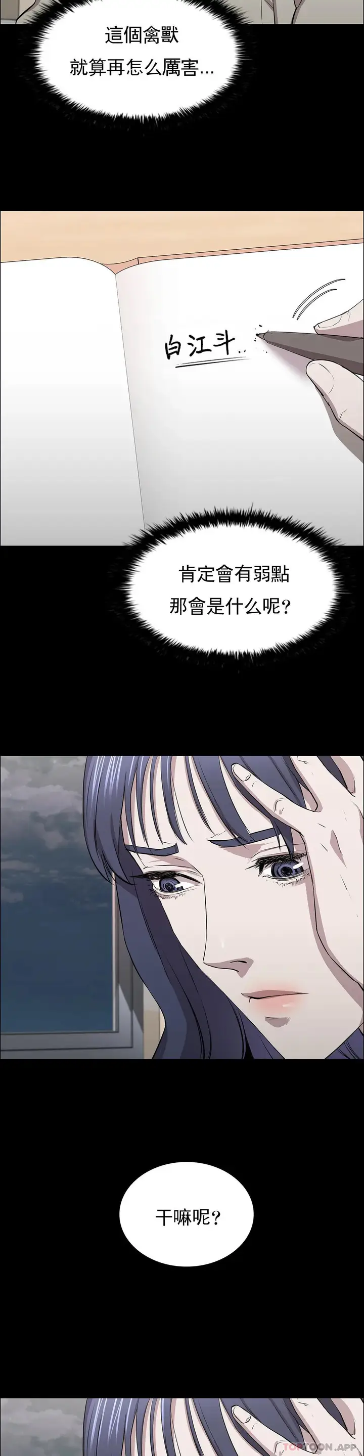 漫画《清纯可怜》第10话第20张图