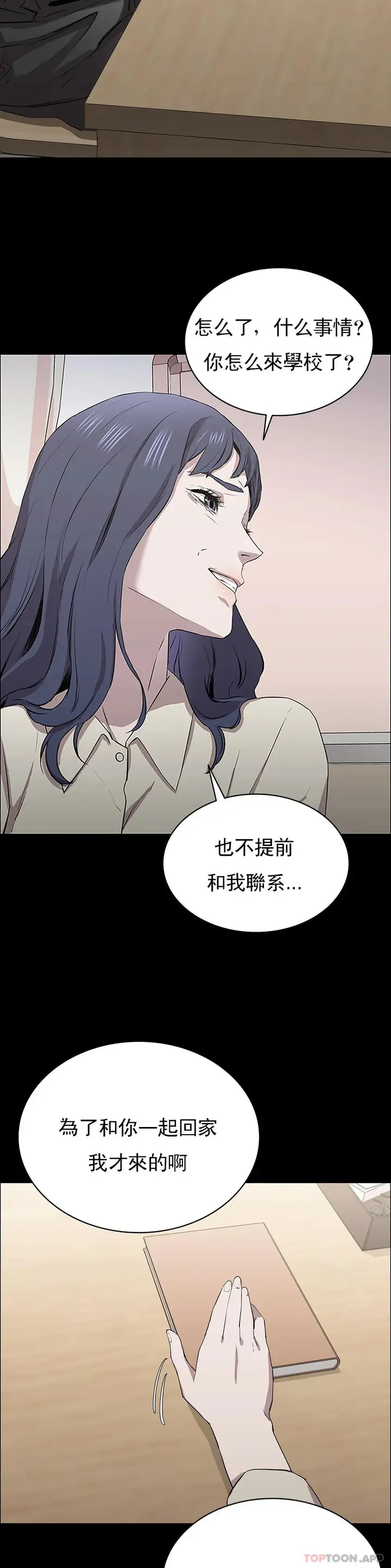 漫画《清纯可怜》第10话第22张图