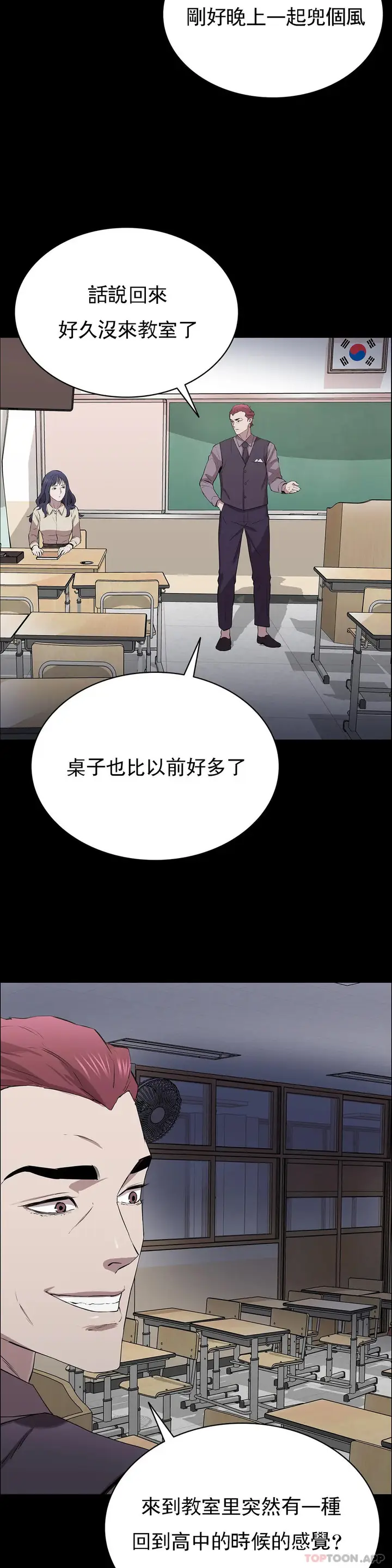 漫画《清纯可怜》第10话第23张图