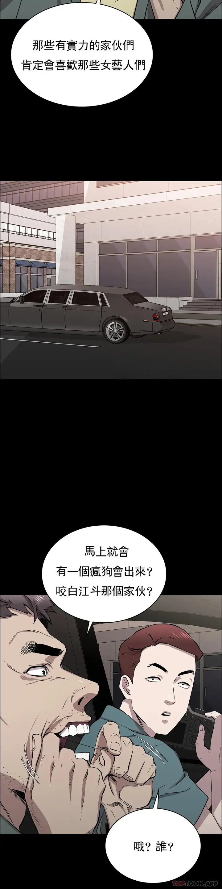 漫画《清纯可怜》第10话第3张图