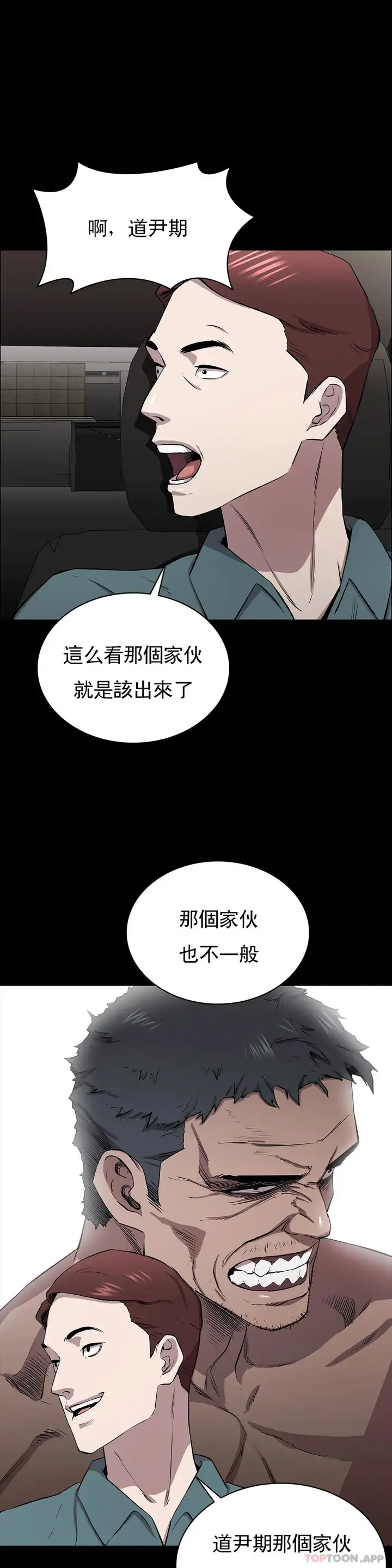 漫画《清纯可怜》第10话第4张图