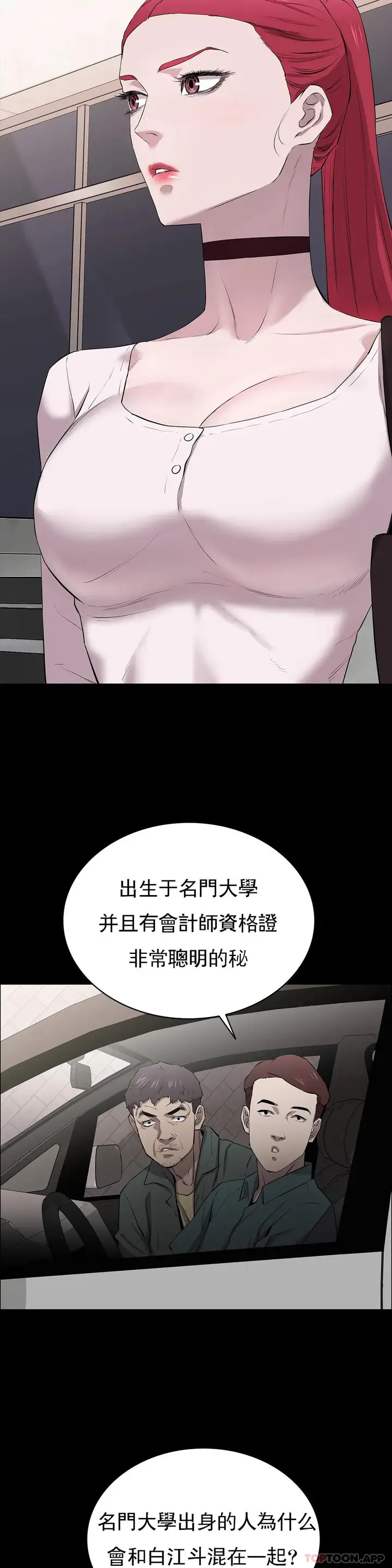 漫画《清纯可怜》第10话第8张图