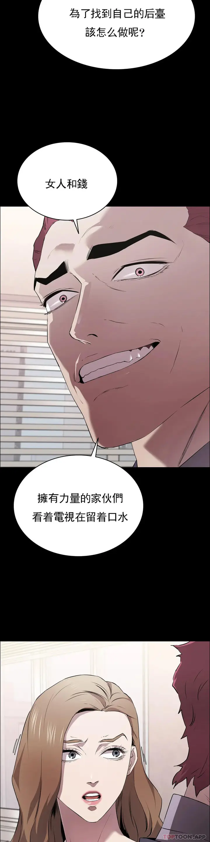 漫画《清纯可怜》第11话第10张图