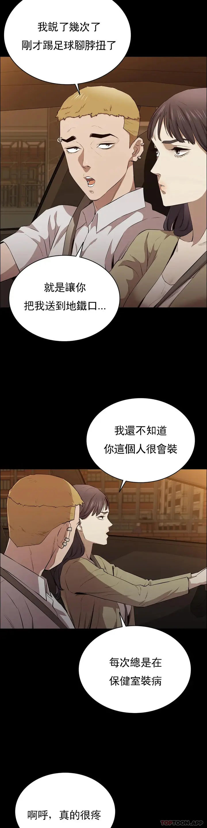 漫画《清纯可怜》第11话第29张图