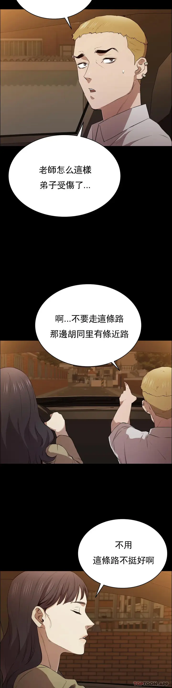 漫画《清纯可怜》第11话第30张图