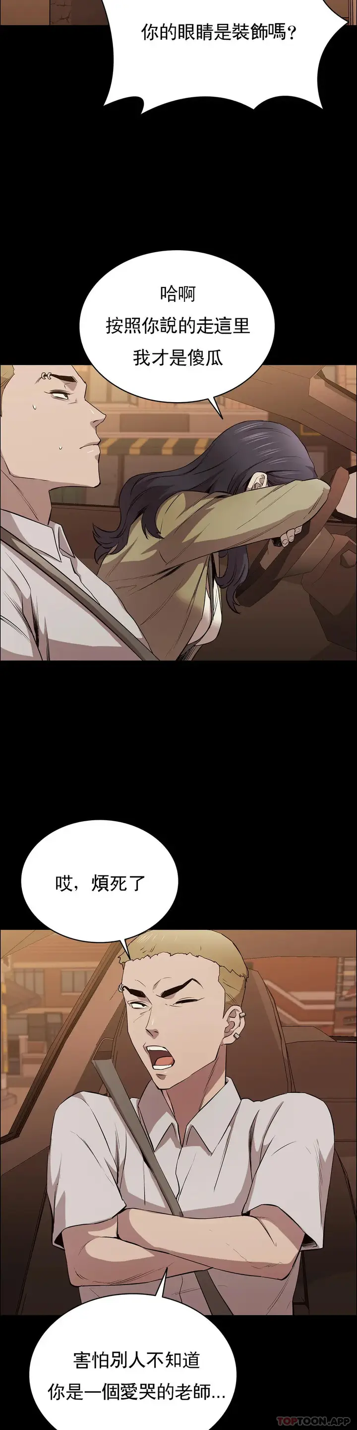 漫画《清纯可怜》第11话第34张图