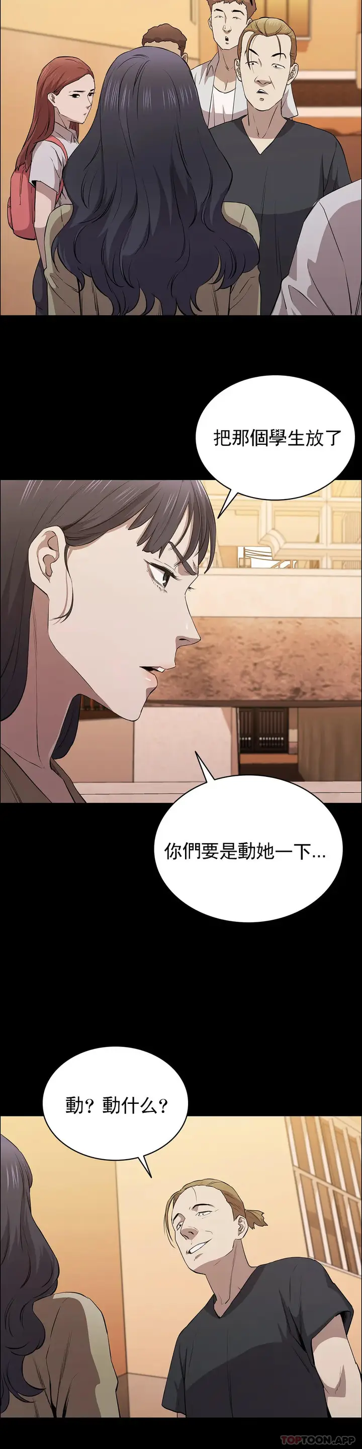 漫画《清纯可怜》第11话第39张图