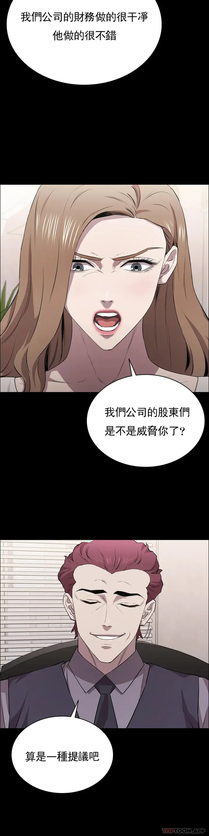 漫画《清纯可怜》第11话第6张图