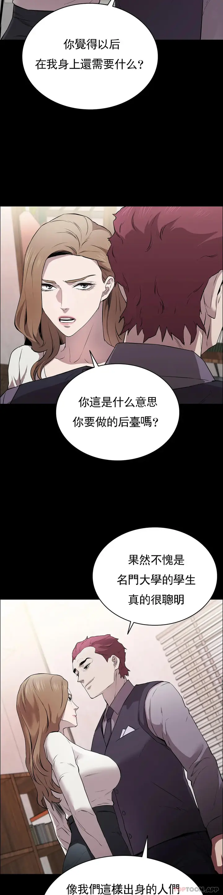 漫画《清纯可怜》第11话第9张图
