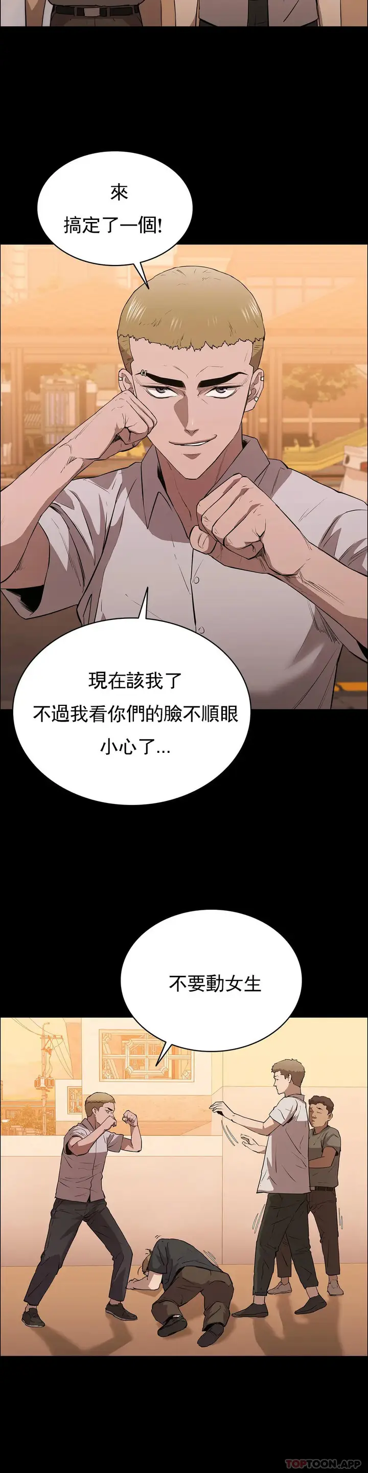 漫画《清纯可怜》第12话第10张图