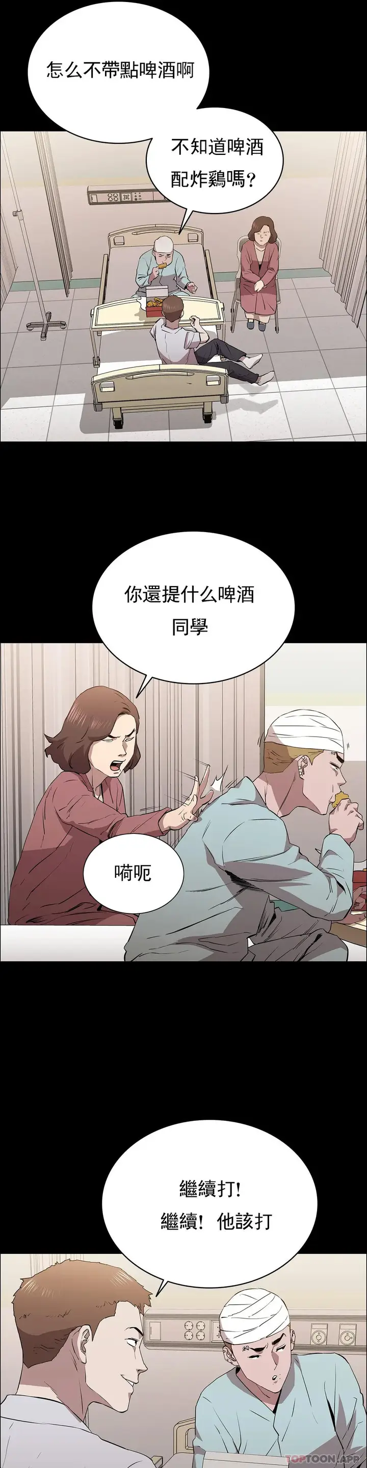 漫画《清纯可怜》第12话第14张图