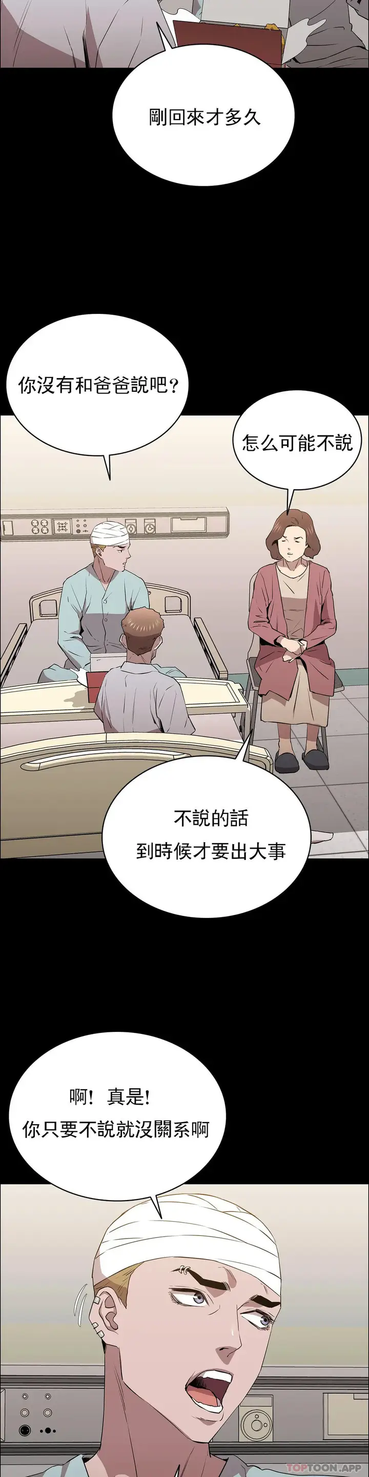 漫画《清纯可怜》第12话第15张图