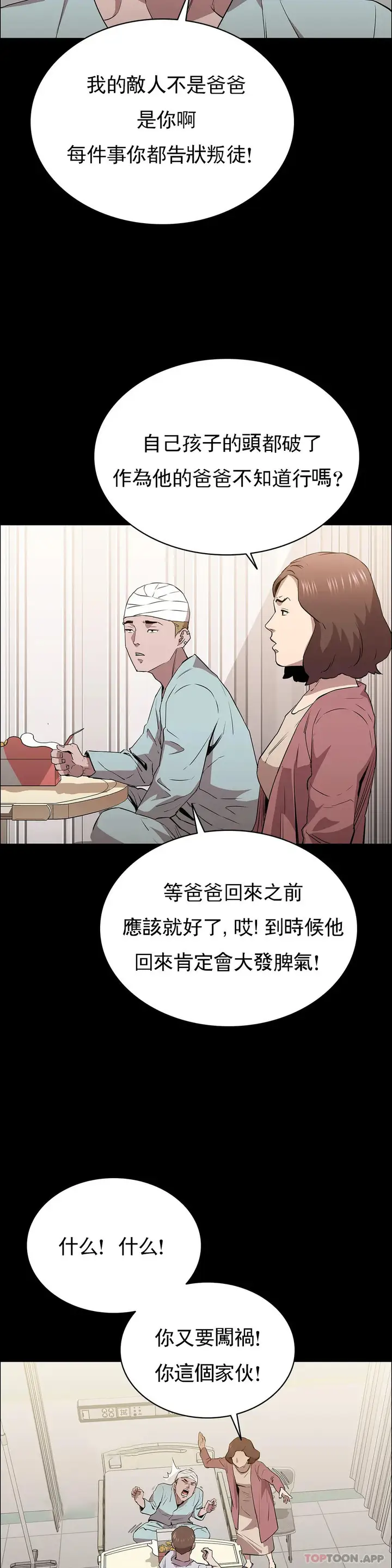 漫画《清纯可怜》第12话第16张图