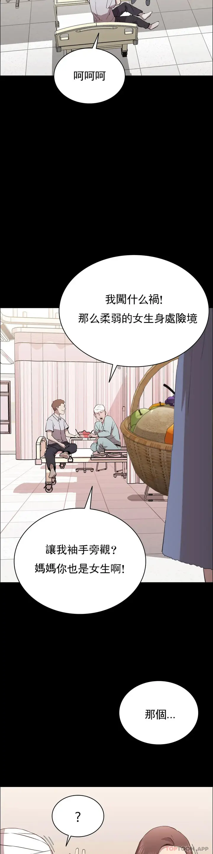 漫画《清纯可怜》第12话第17张图