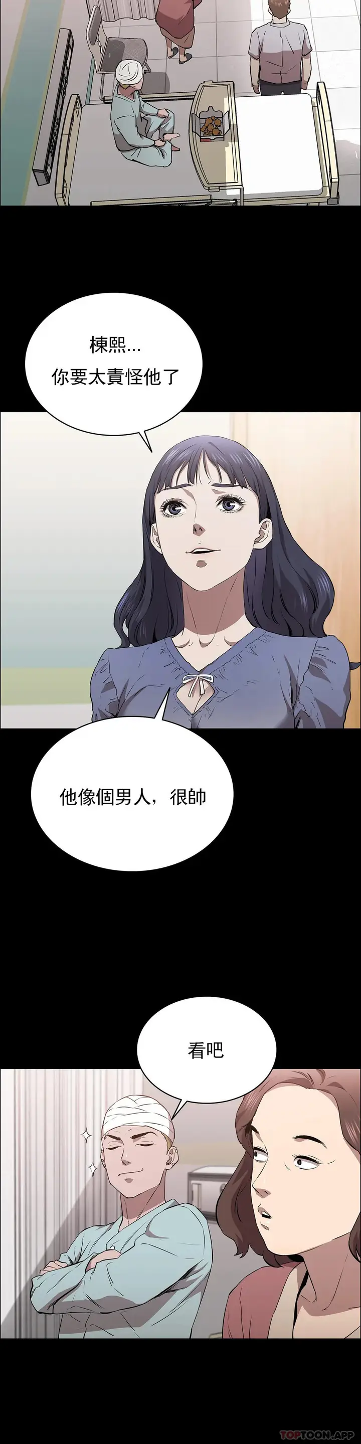 漫画《清纯可怜》第12话第19张图