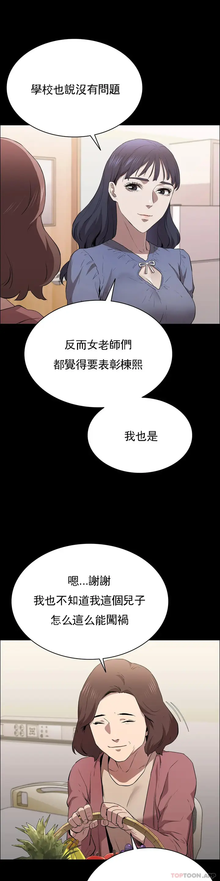 漫画《清纯可怜》第12话第20张图
