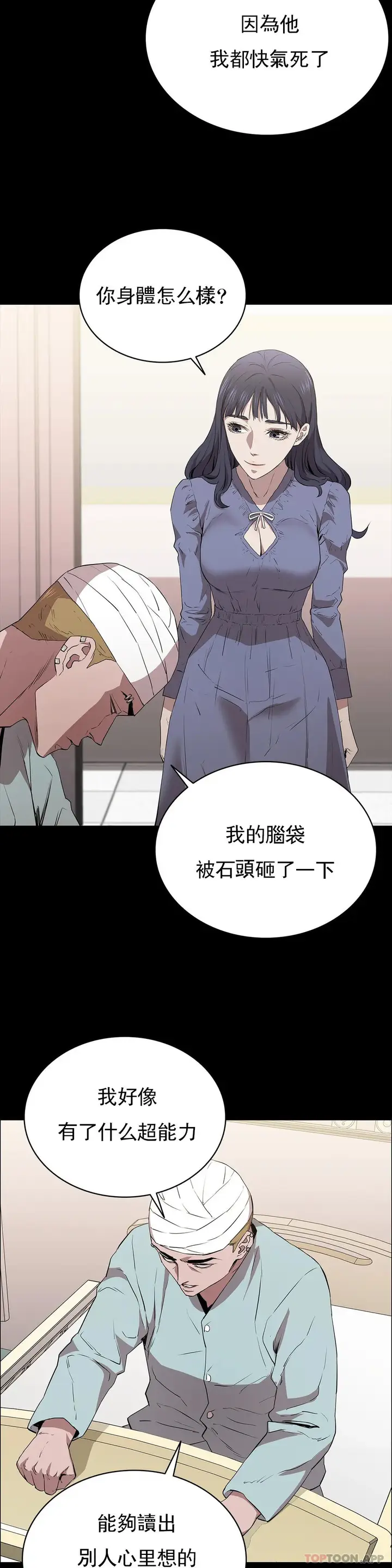 漫画《清纯可怜》第12话第21张图