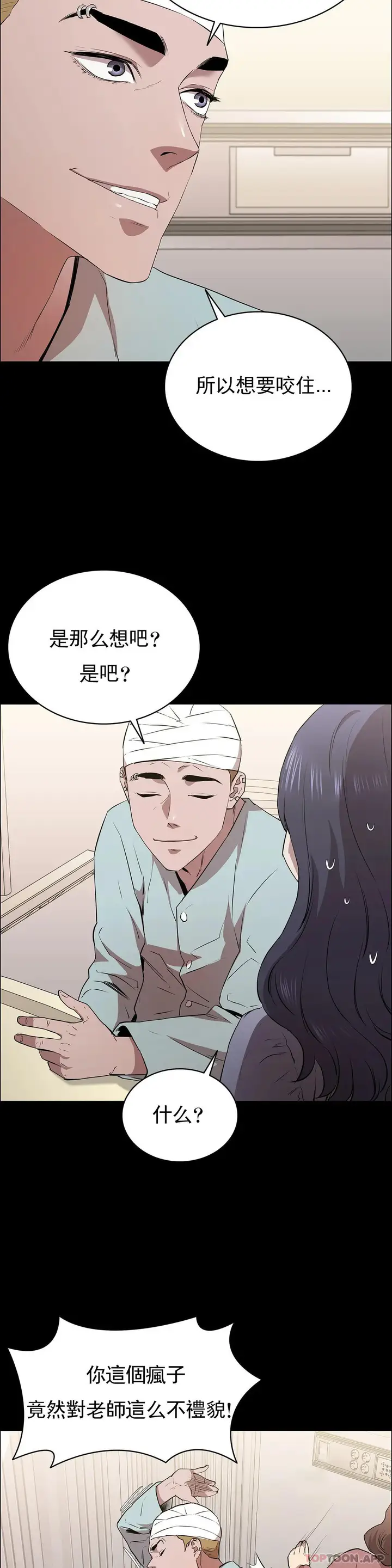漫画《清纯可怜》第12话第23张图