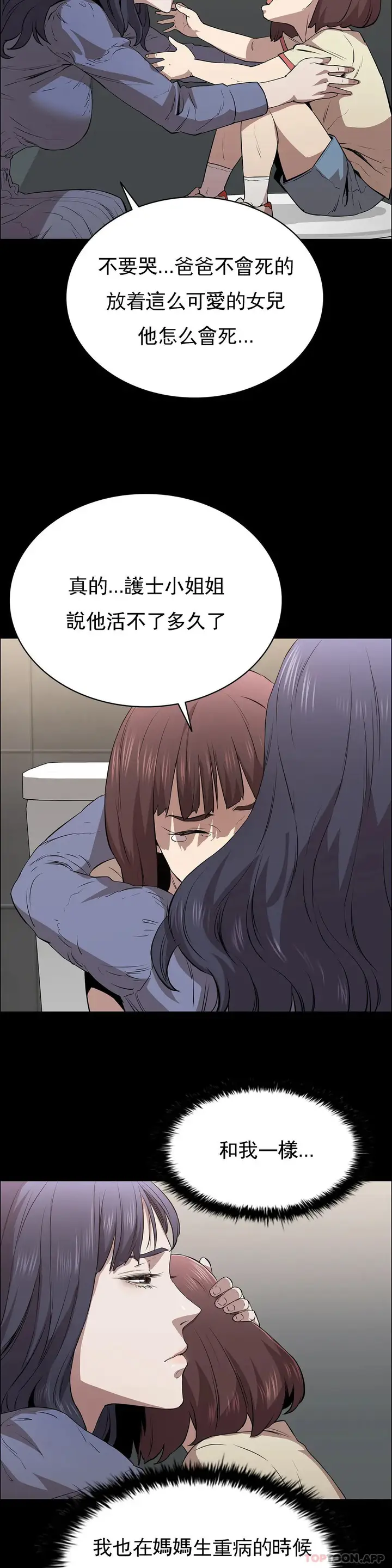 漫画《清纯可怜》第12话第29张图