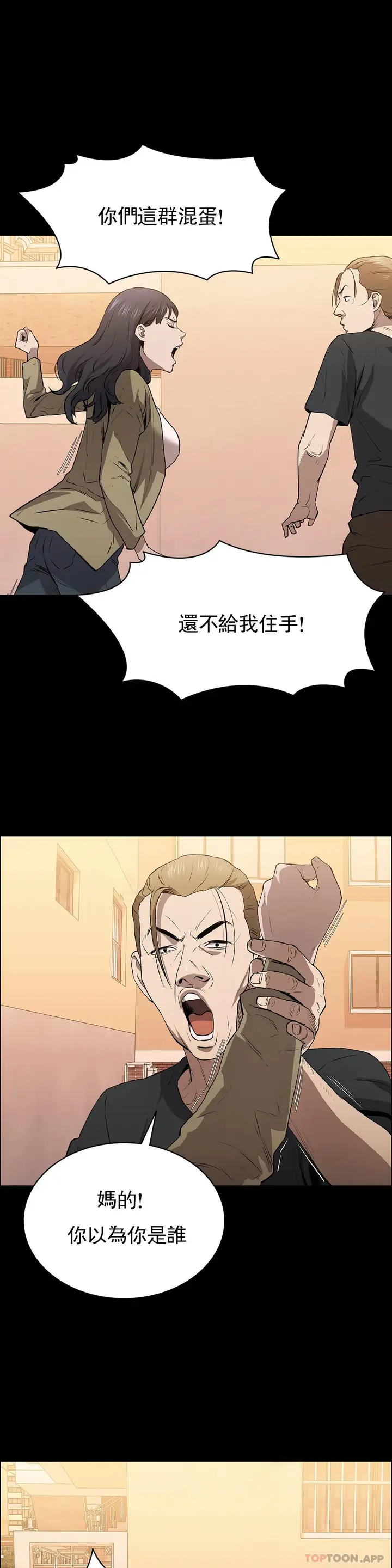 漫画《清纯可怜》第12话第3张图
