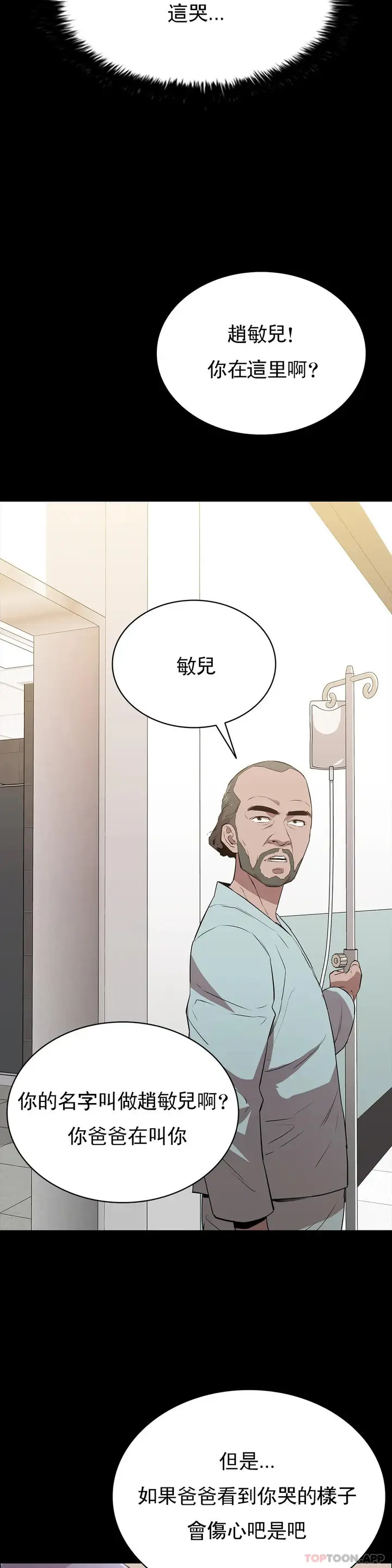 漫画《清纯可怜》第12话第30张图