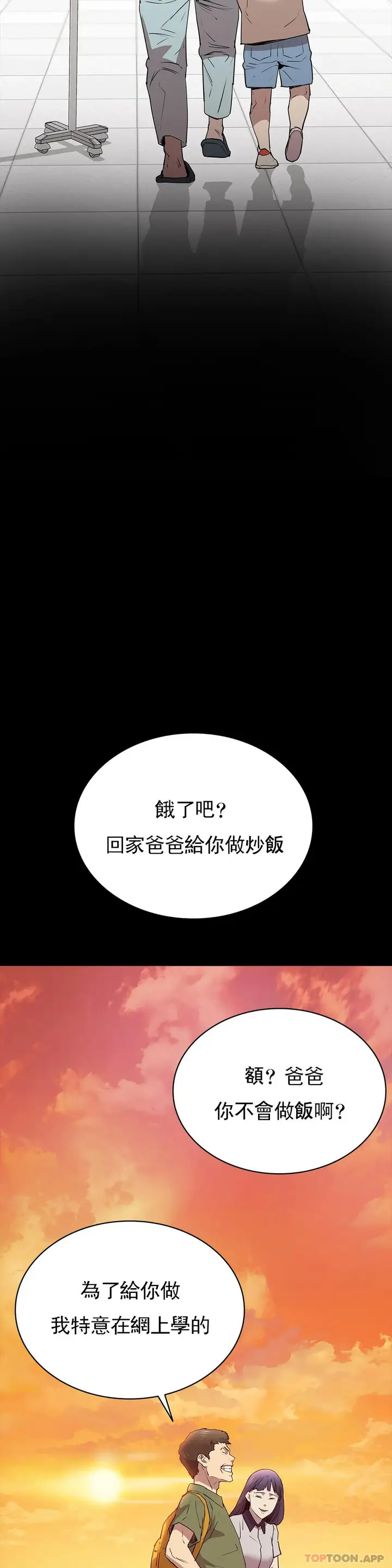 漫画《清纯可怜》第12话第33张图