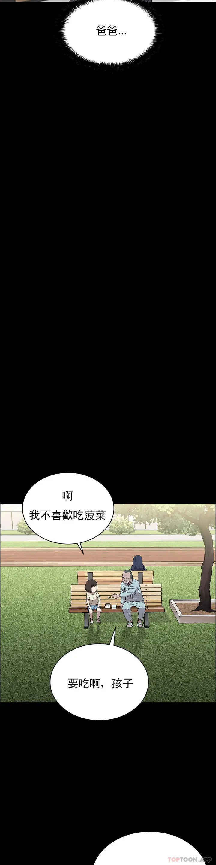 漫画《清纯可怜》第12话第35张图