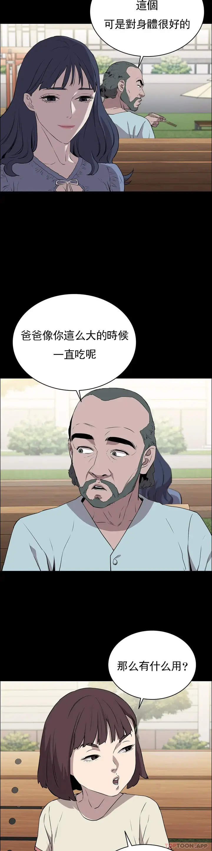 漫画《清纯可怜》第12话第36张图
