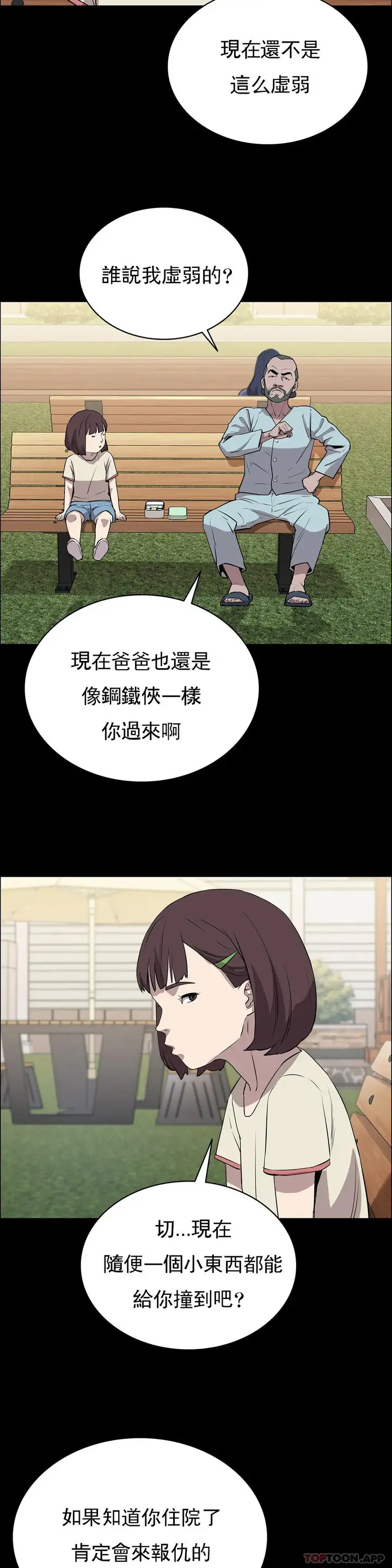 漫画《清纯可怜》第12话第37张图